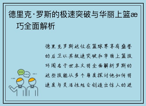 德里克·罗斯的极速突破与华丽上篮技巧全面解析
