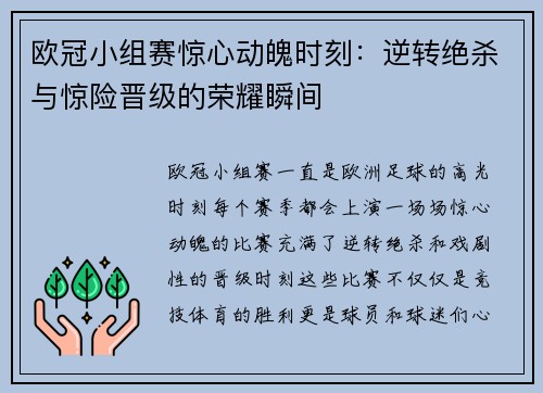欧冠小组赛惊心动魄时刻:逆转绝杀与惊险晋级的荣耀瞬间 欧冠小组赛惊心动魄时刻:逆转绝杀与惊险晋级的荣耀瞬间