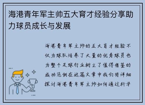 海港青年军主帅五大育才经验分享助力球员成长与发展