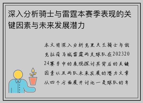 深入分析骑士与雷霆本赛季表现的关键因素与未来发展潜力 深入分析骑士与雷霆本赛季表现的关键因素与未来发展潜力