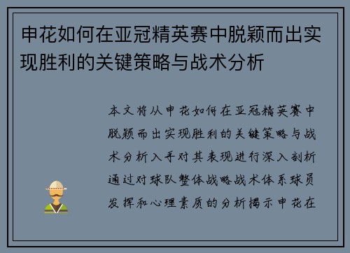 申花如何在亚冠精英赛中脱颖而出实现胜利的关键策略与战术分析 申花如何在亚冠精英赛中脱颖而出实现胜利的关键策略与战术分析